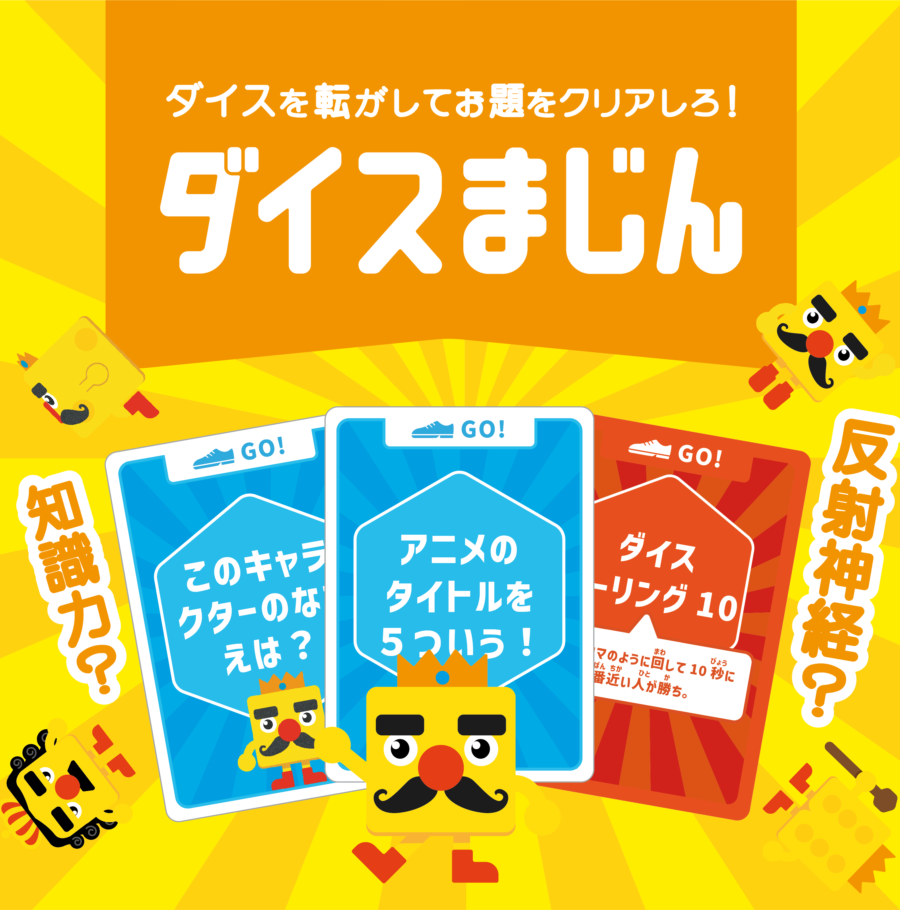 【土日ｰK66】「マジック・マジック」「ダイスまじん」子供も大人もみんなで笑えるゲーム	